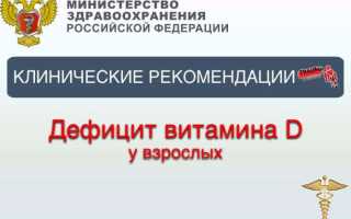 Дефицит вит д код мкб