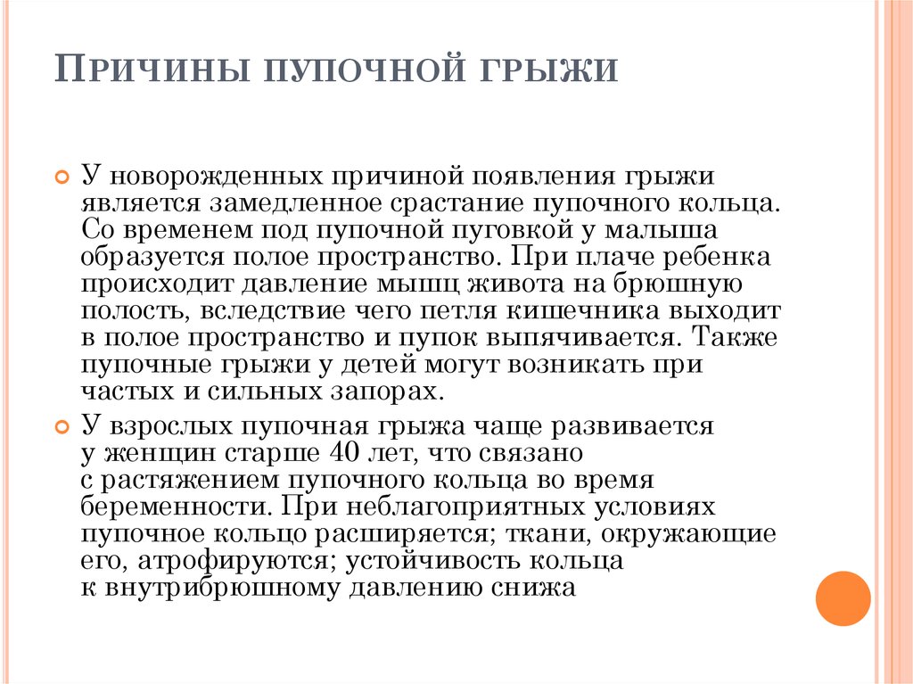 Код мкб ущемленная пупочная грыжа